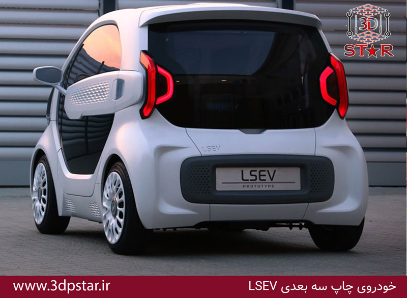 LSEV خودروی چاپ سه بعدی 
